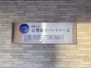 事務所看板が完成しました