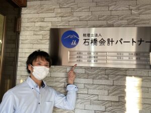 弊社職員（吉永）が税理士登録を行いました